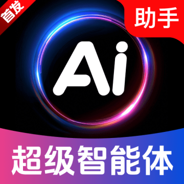 openAI全能助手