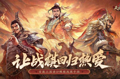 三国杀天命棋局